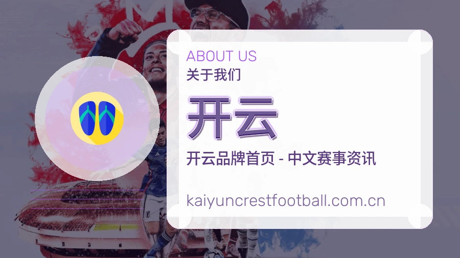 开云关于我们